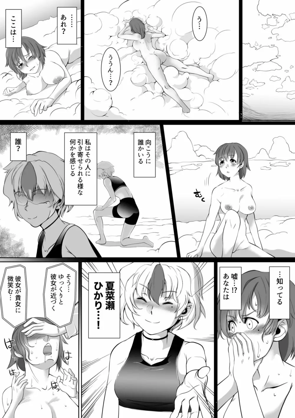 催眠スーパーチャット - page18