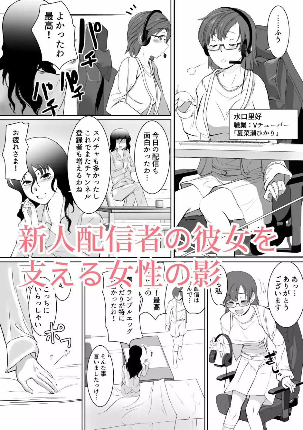 催眠スーパーチャット - page2