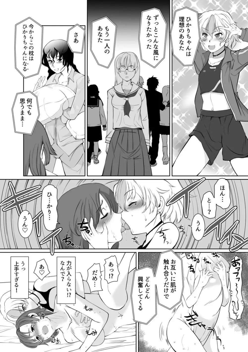 催眠スーパーチャット - page20