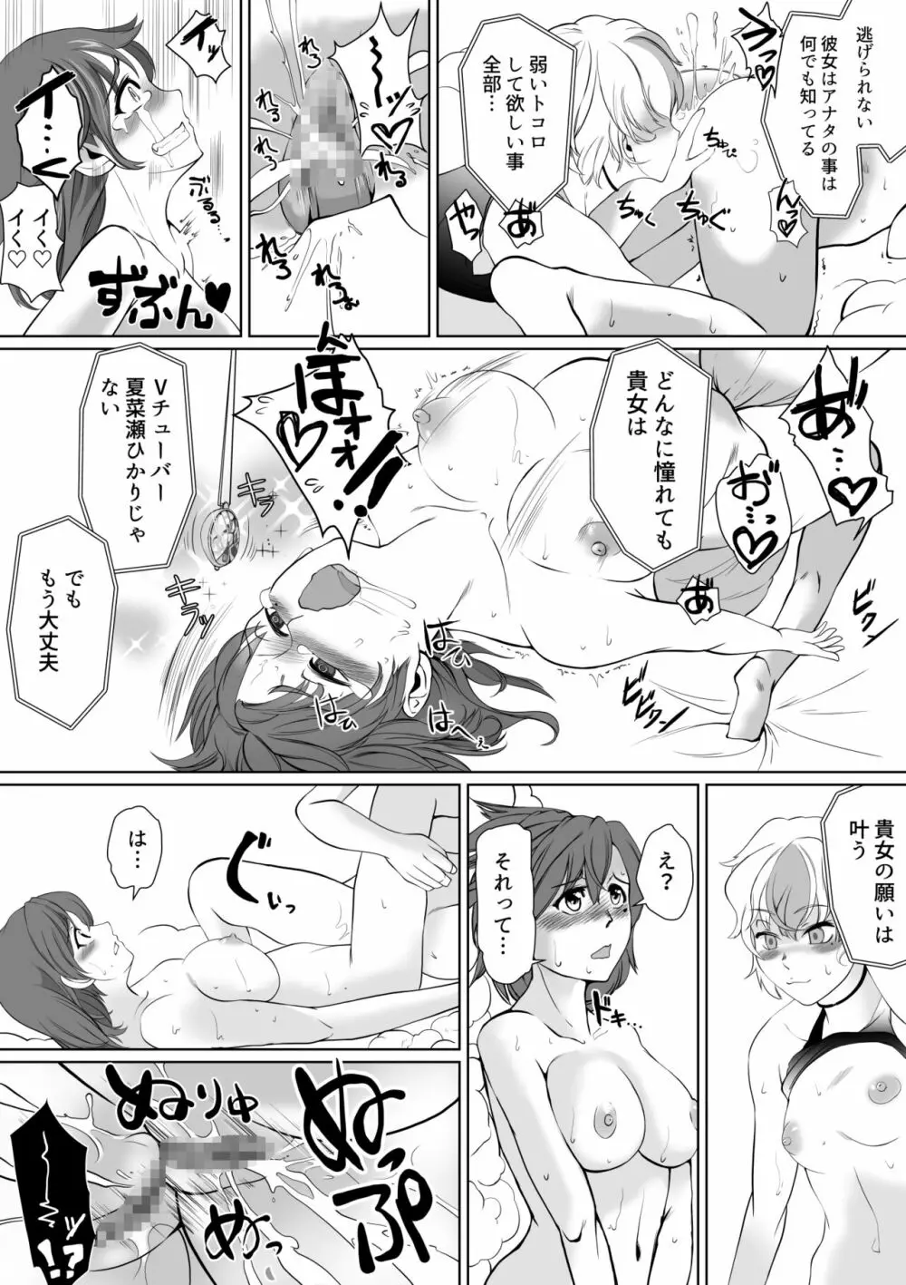 催眠スーパーチャット - page21