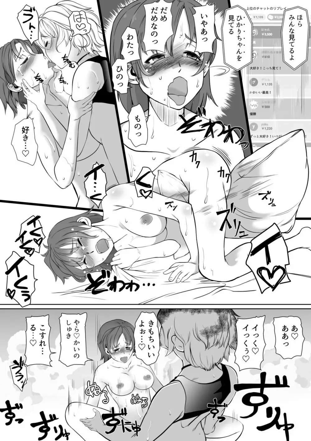 催眠スーパーチャット - page23