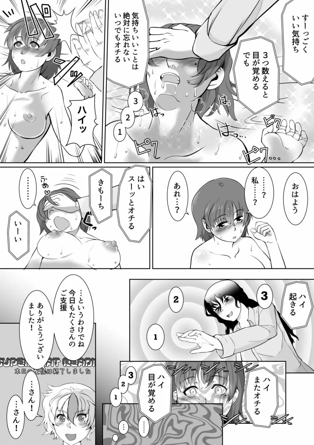 催眠スーパーチャット - page26