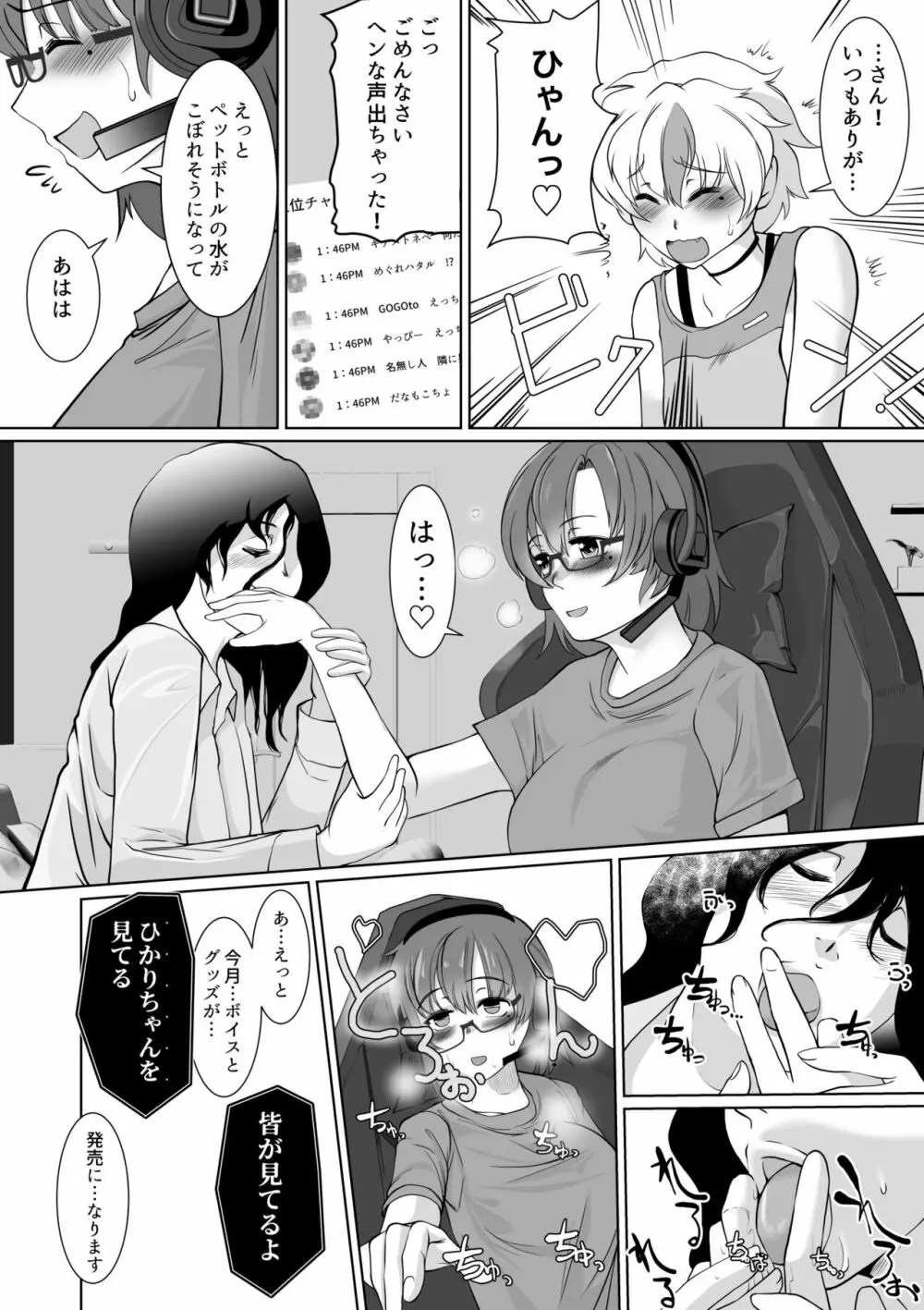 催眠スーパーチャット - page27