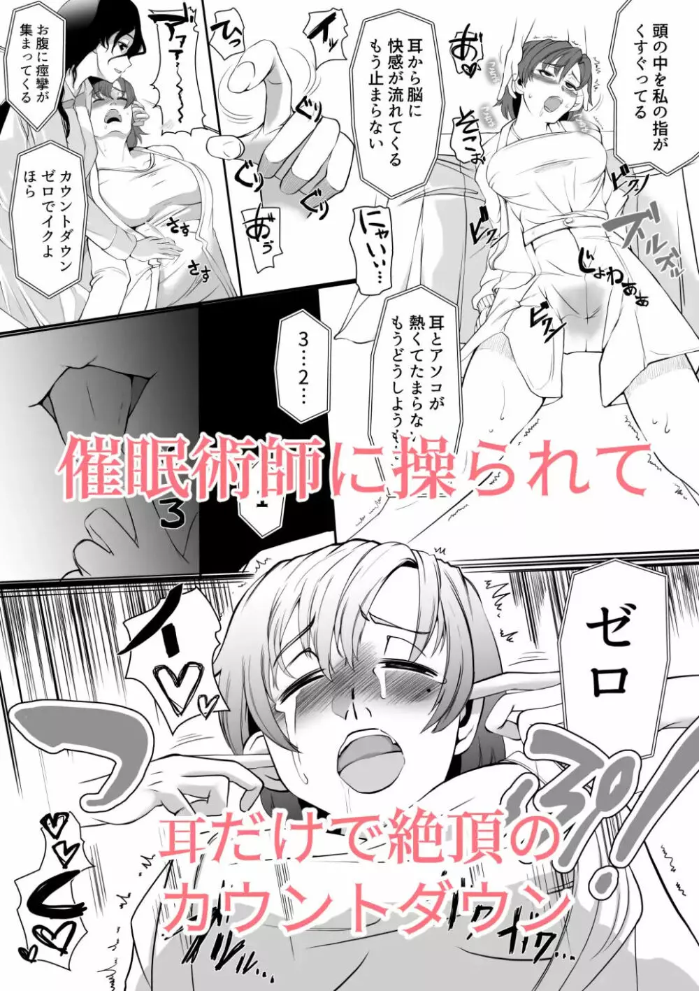 催眠スーパーチャット - page3