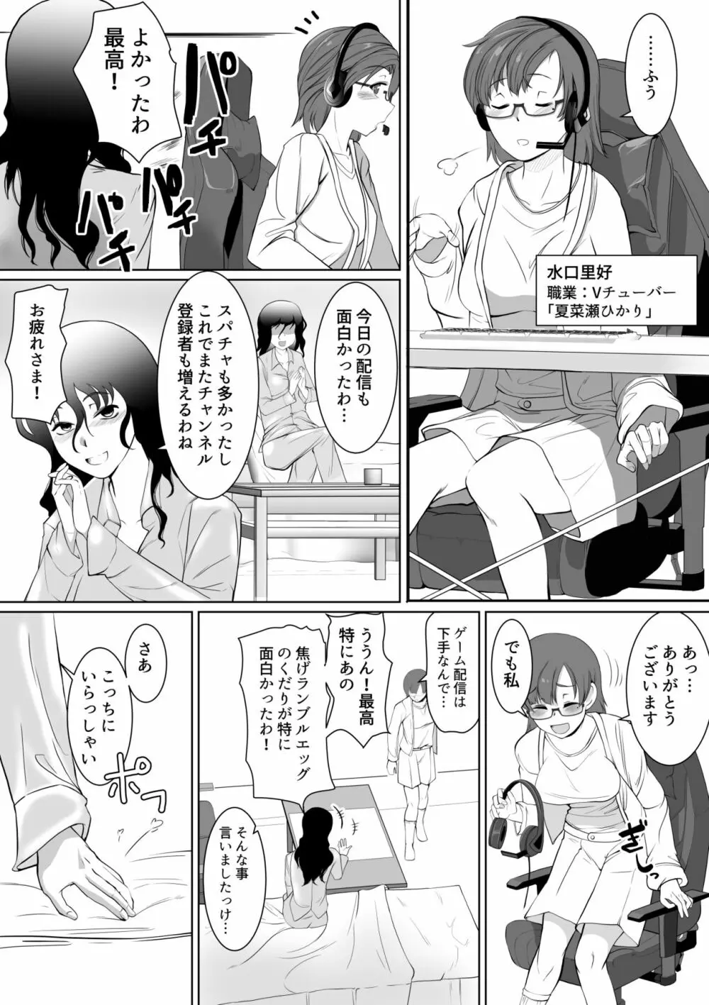 催眠スーパーチャット - page7
