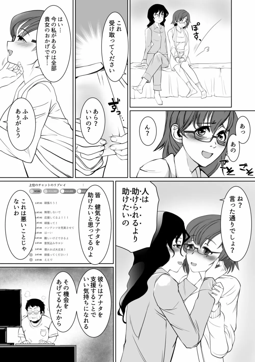 催眠スーパーチャット - page8