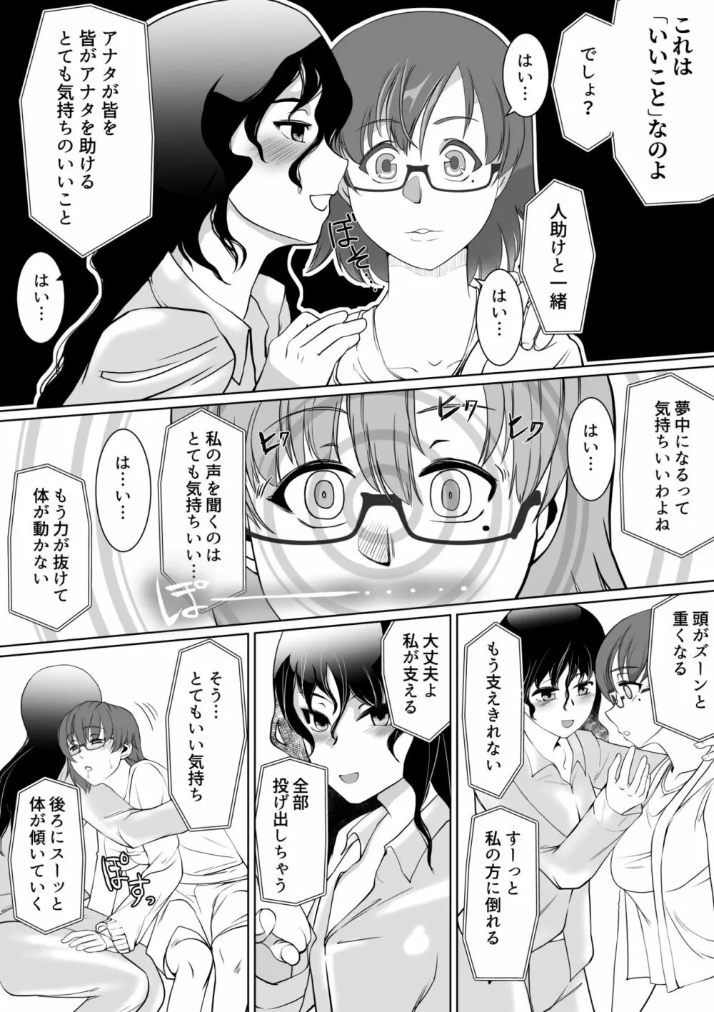 催眠スーパーチャット - page9