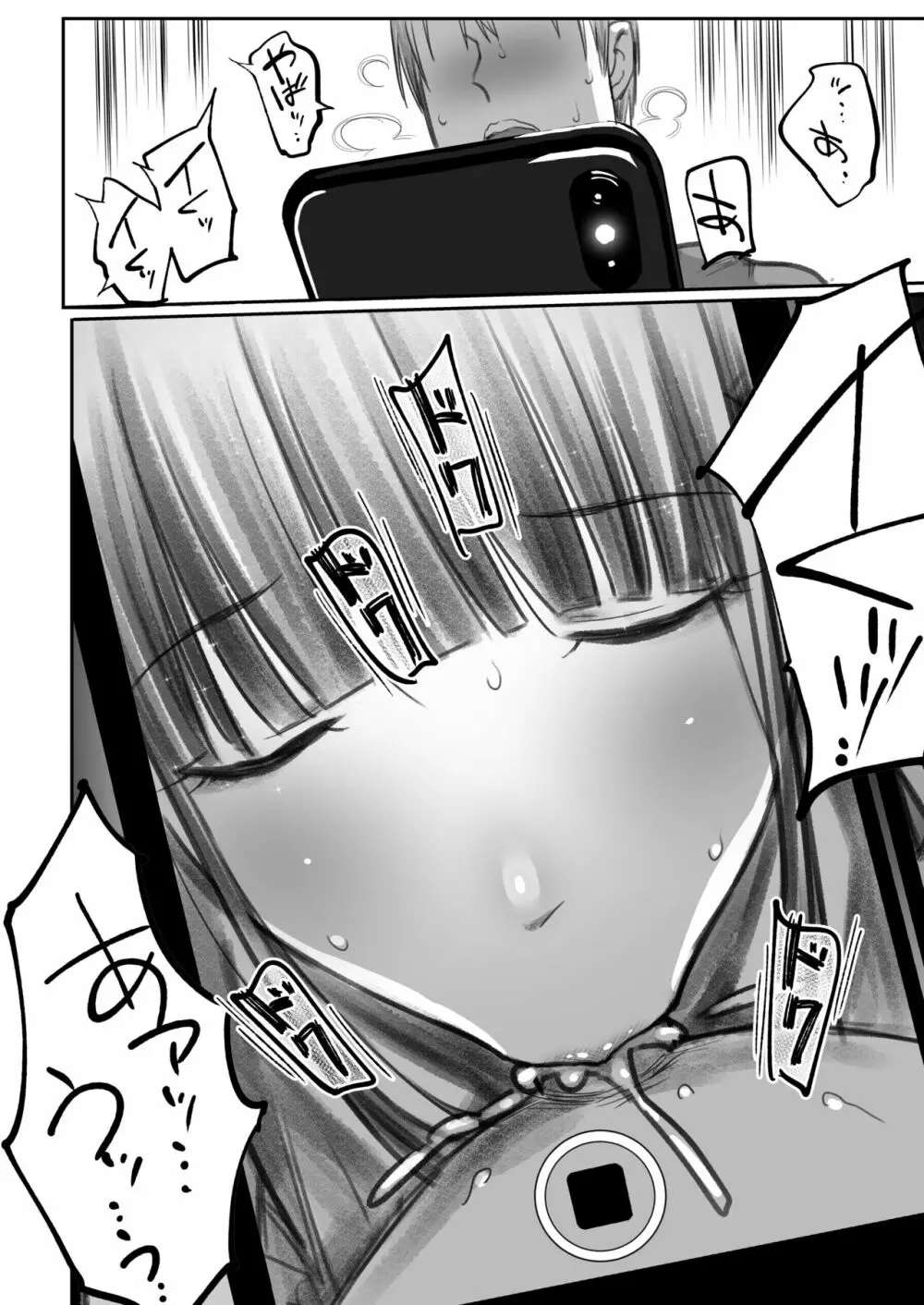 オタサキュバスの沙姫ちゃん2 - page4