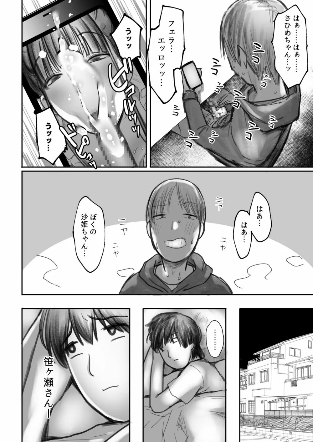 オタサキュバスの沙姫ちゃん2 - page42