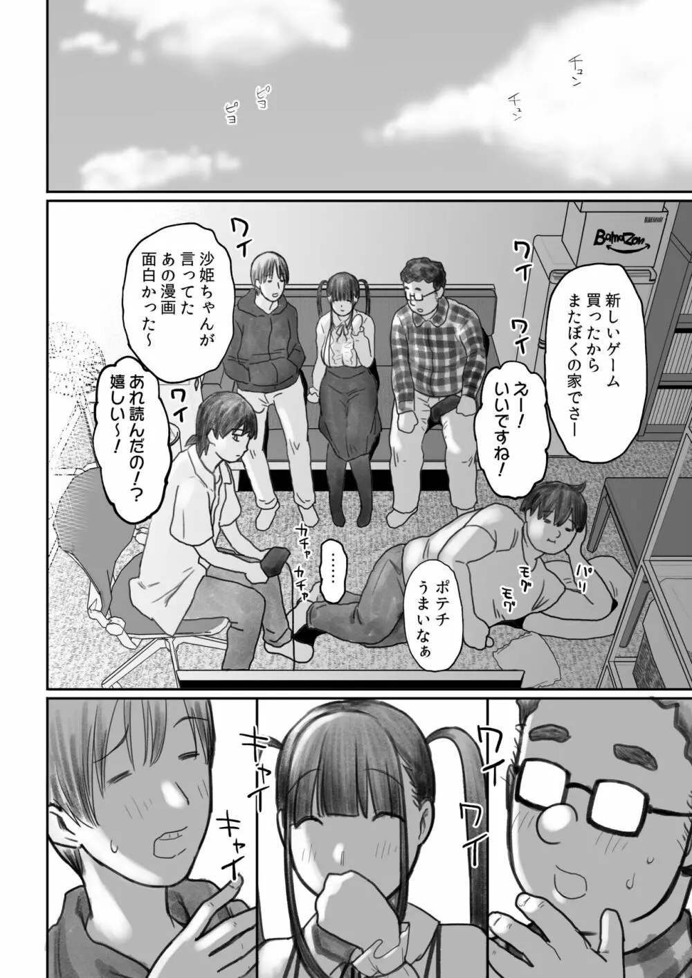 オタサキュバスの沙姫ちゃん2 - page66