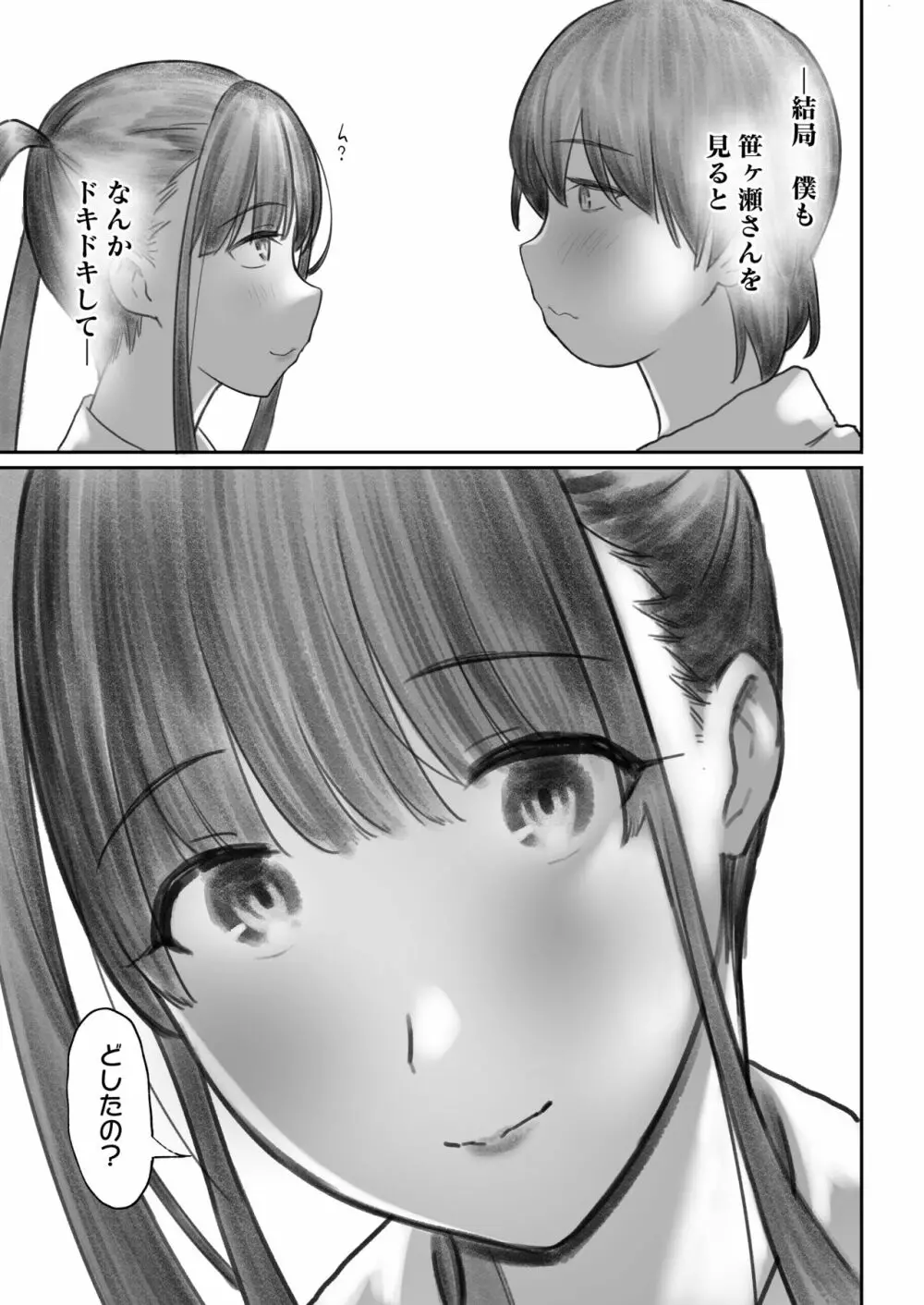 オタサキュバスの沙姫ちゃん2 - page69
