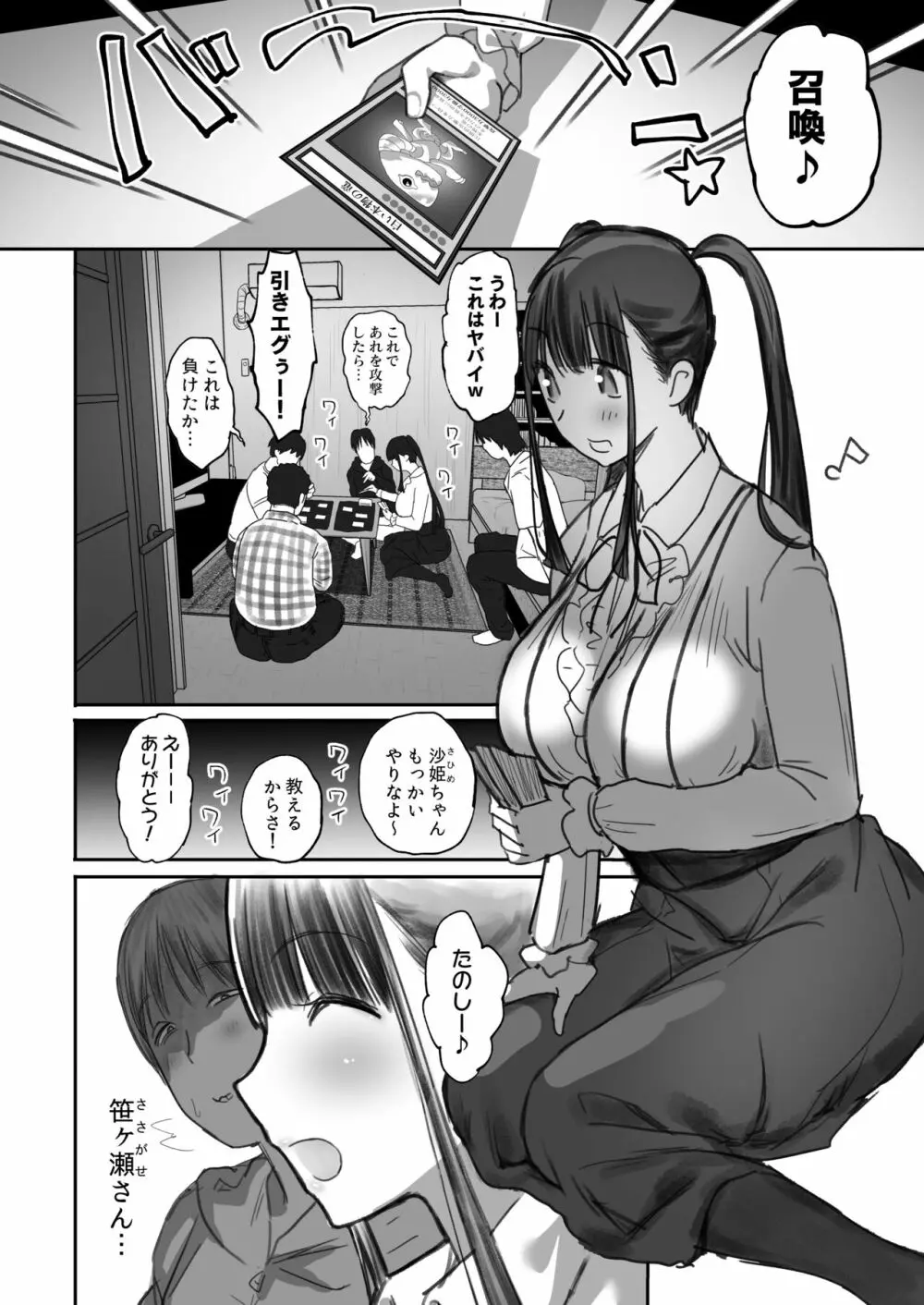 オタサキュバスの沙姫ちゃん2 - page8