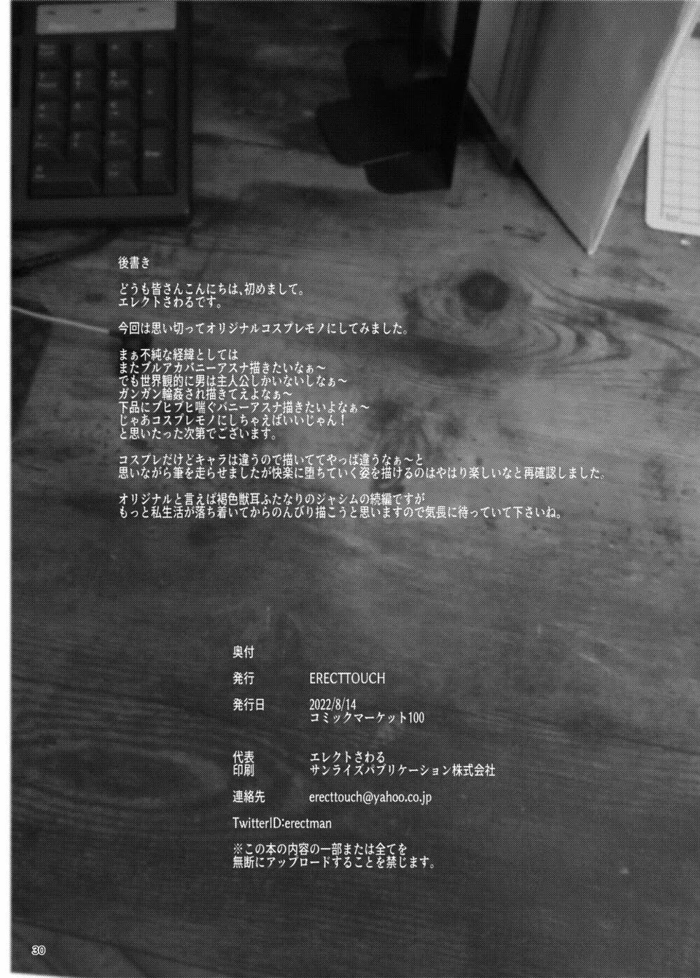 ちょいブサだけど身体はエロいセフレレイヤーと乱交撮影会 - page30