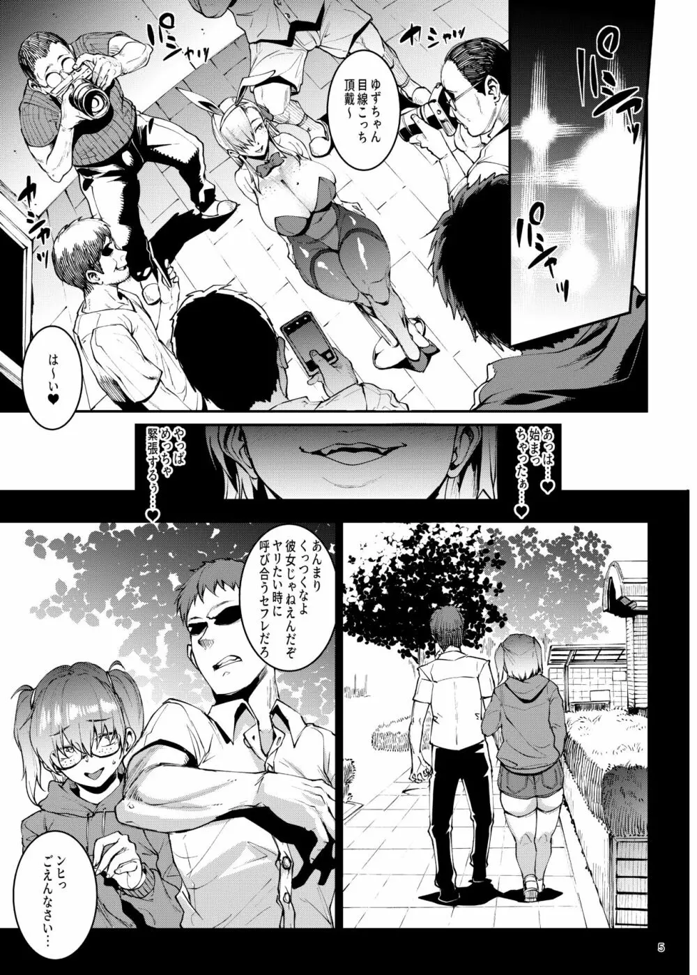 ちょいブサだけど身体はエロいセフレレイヤーと乱交撮影会 - page5