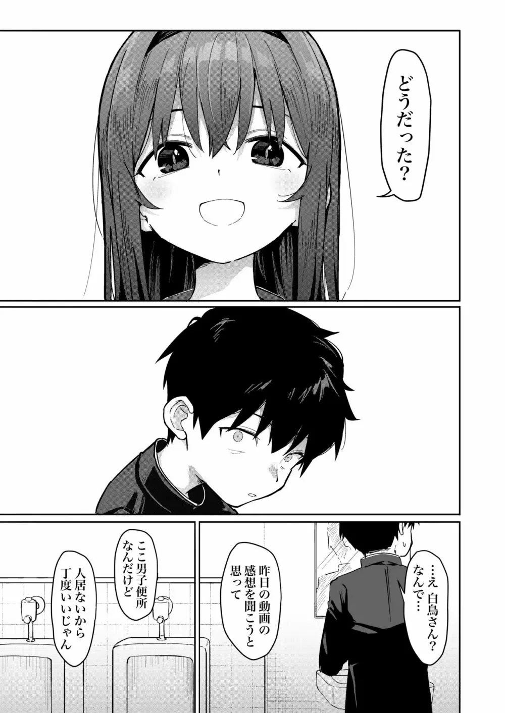 好きな子に告白したらハメ撮り動画が送られてきた話 - page13