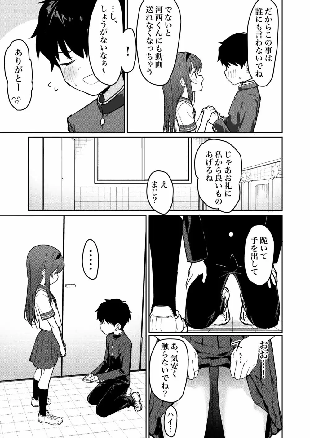 好きな子に告白したらハメ撮り動画が送られてきた話 - page15