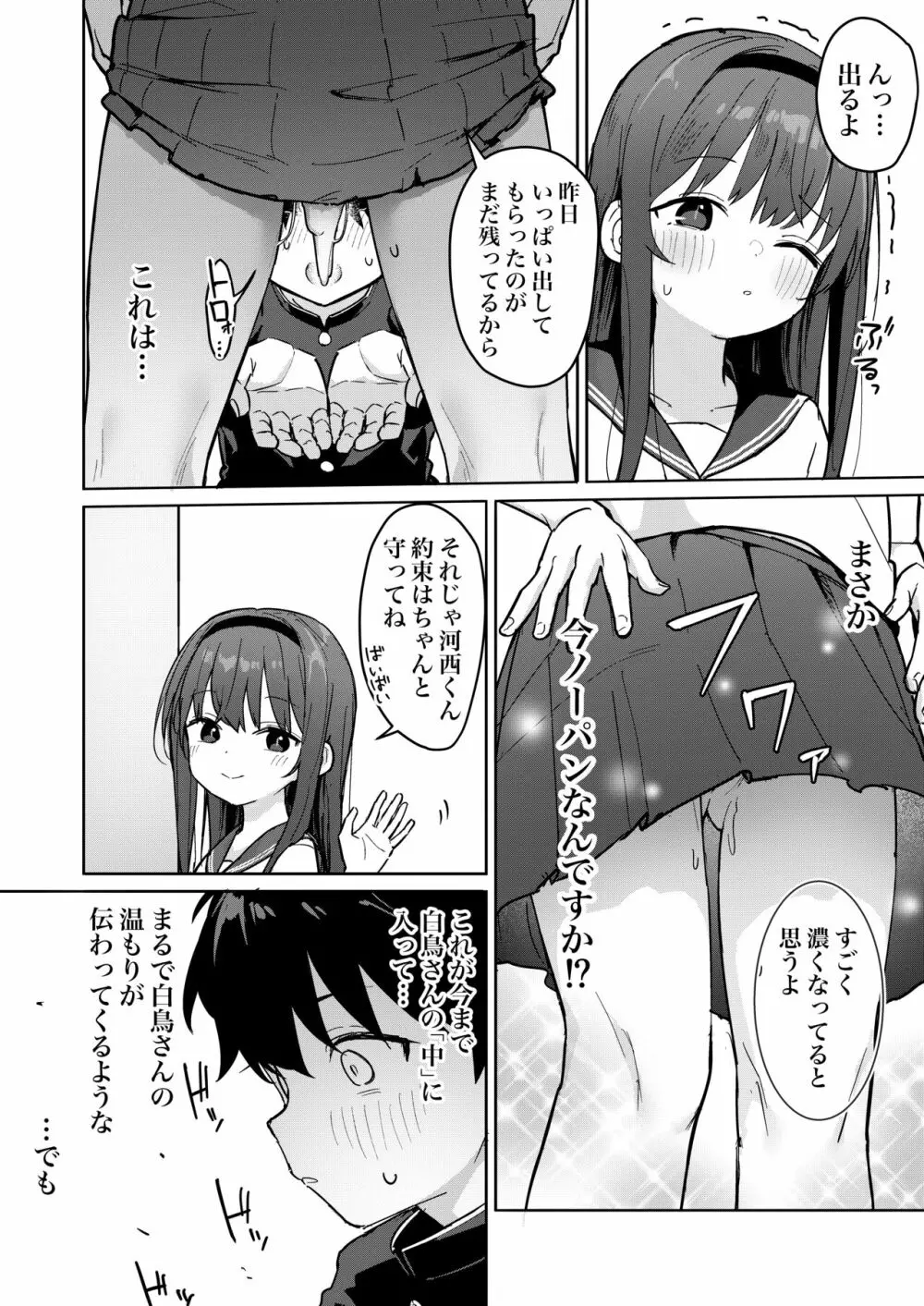 好きな子に告白したらハメ撮り動画が送られてきた話 - page16