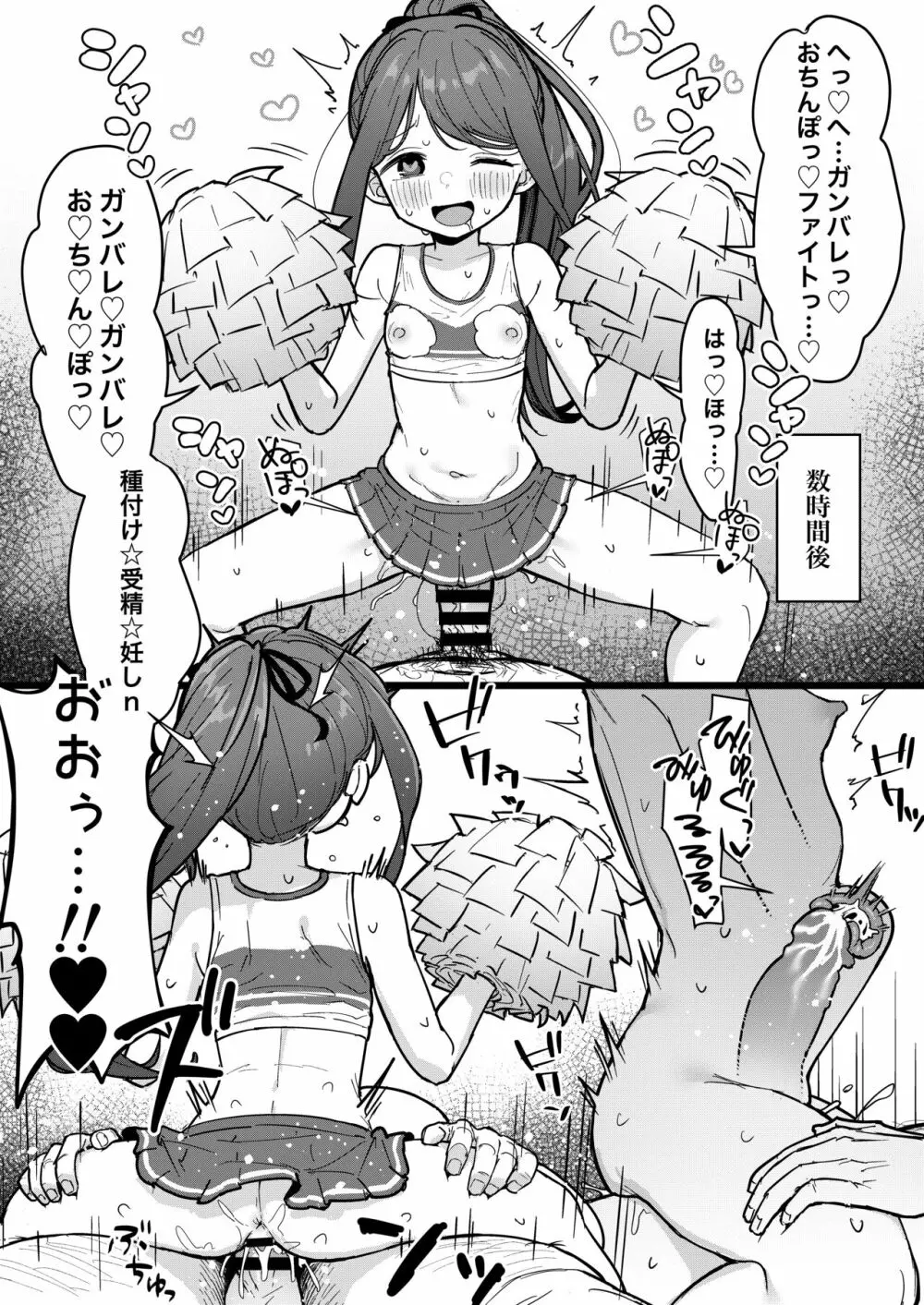 好きな子に告白したらハメ撮り動画が送られてきた話 - page29