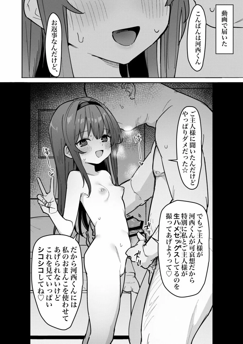 好きな子に告白したらハメ撮り動画が送られてきた話 - page6