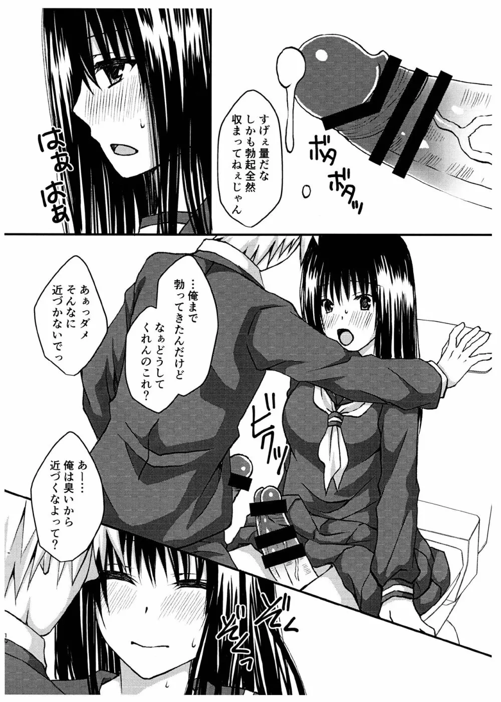 ふたなりの私はオスの臭いに発情しちゃうから近寄らないで - page10