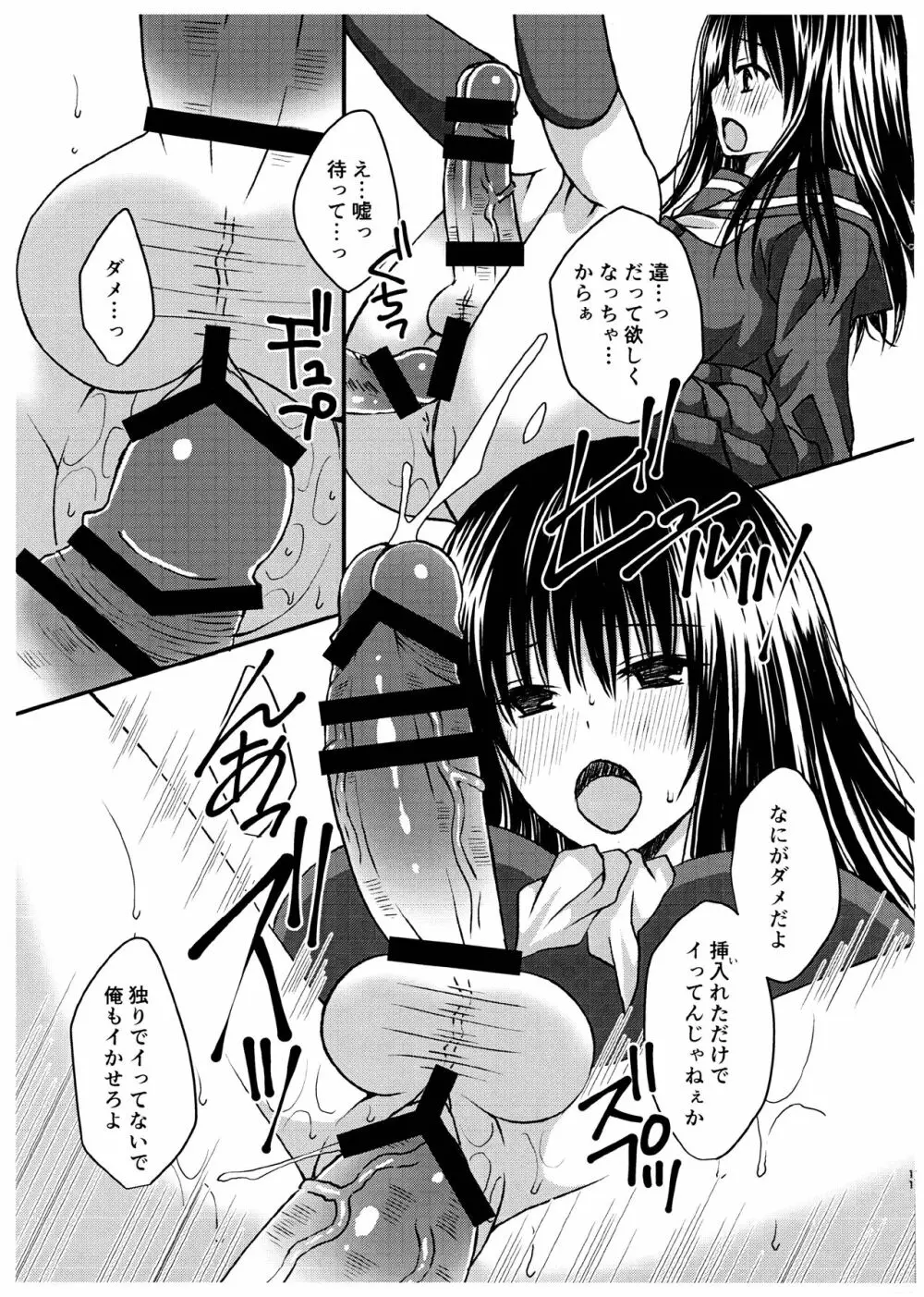 ふたなりの私はオスの臭いに発情しちゃうから近寄らないで - page11