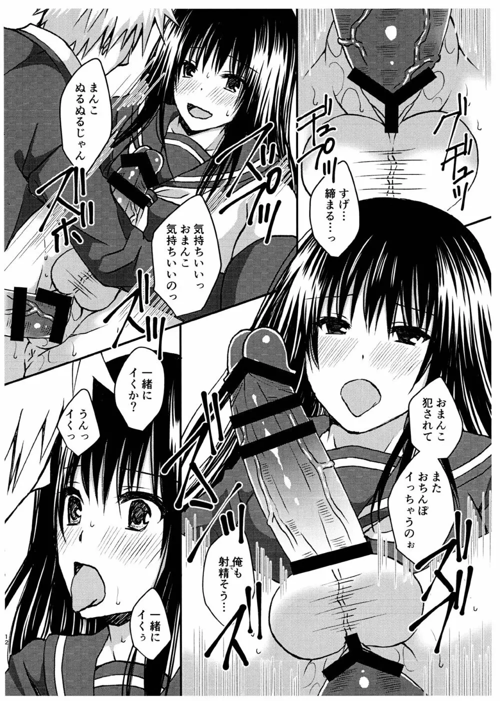 ふたなりの私はオスの臭いに発情しちゃうから近寄らないで - page12
