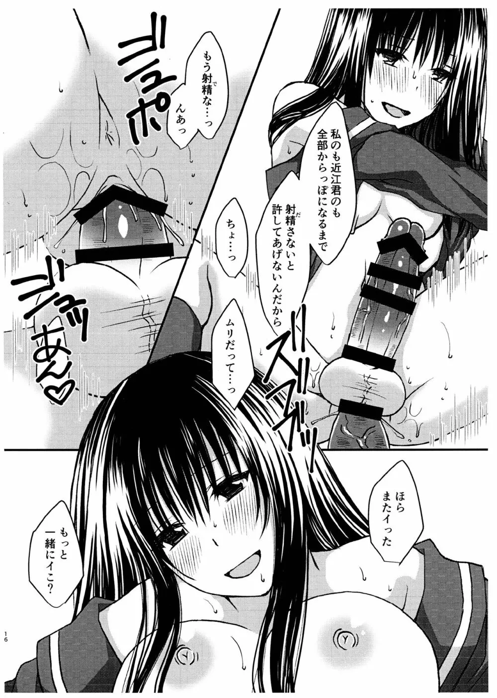 ふたなりの私はオスの臭いに発情しちゃうから近寄らないで - page16