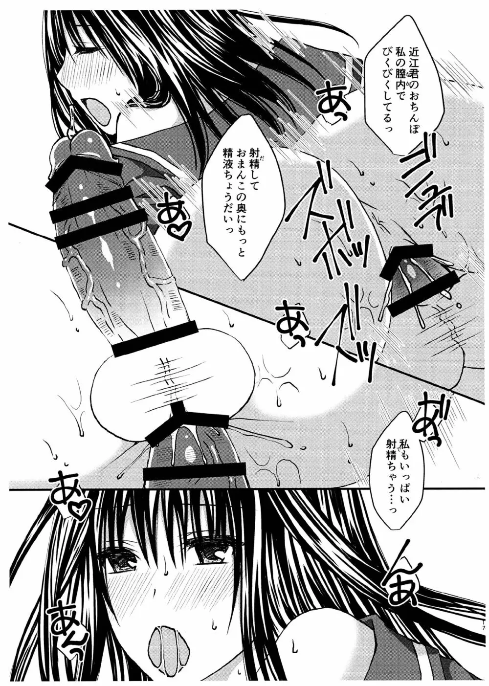 ふたなりの私はオスの臭いに発情しちゃうから近寄らないで - page17