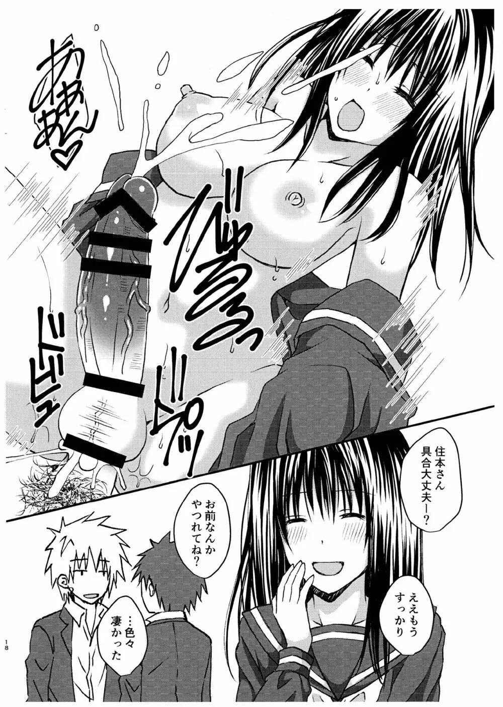 ふたなりの私はオスの臭いに発情しちゃうから近寄らないで - page18