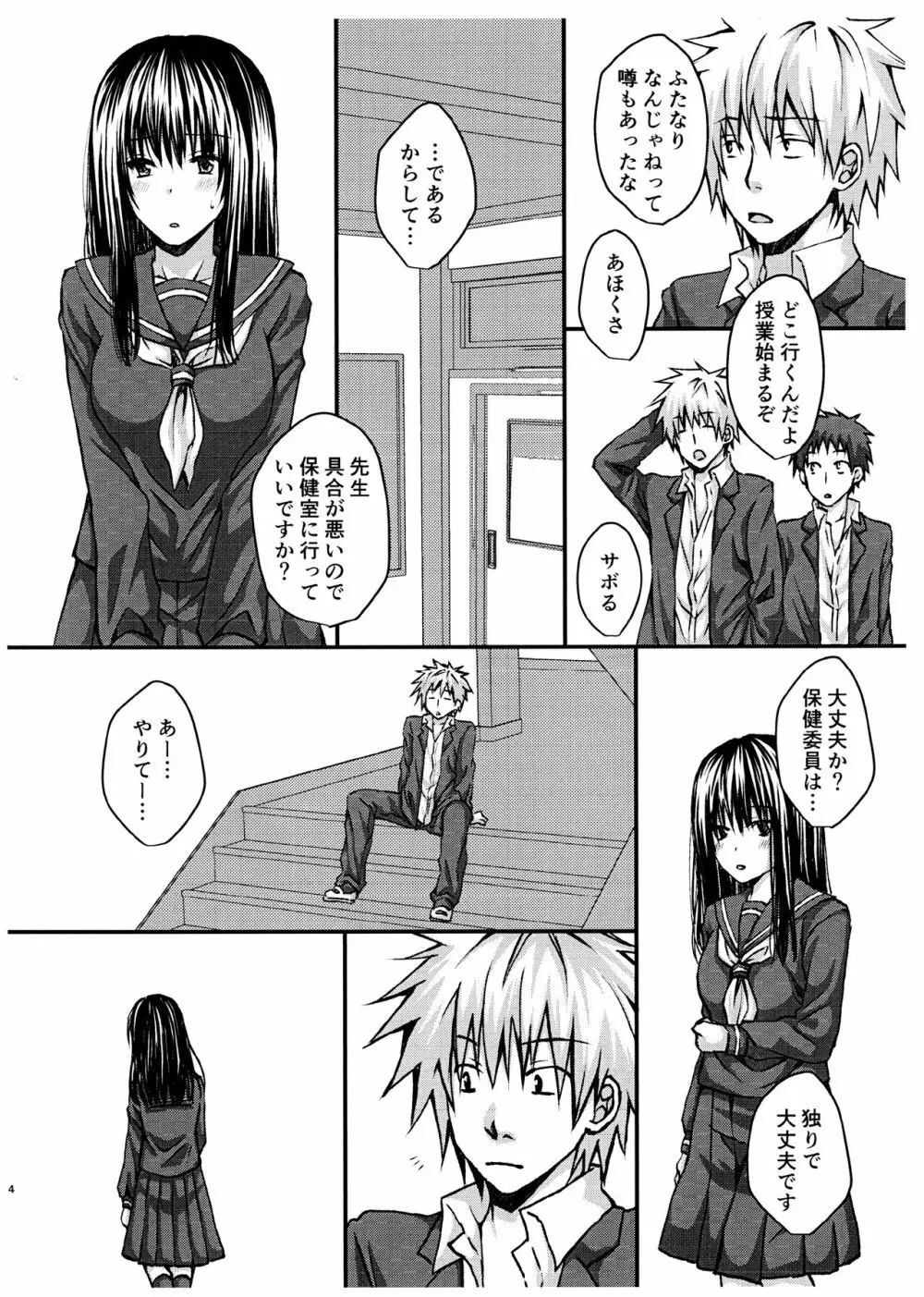ふたなりの私はオスの臭いに発情しちゃうから近寄らないで - page4