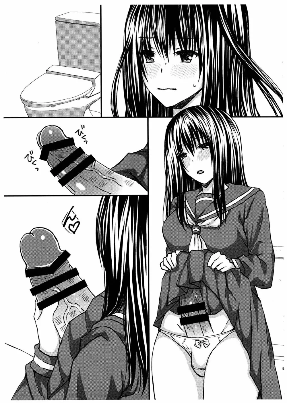 ふたなりの私はオスの臭いに発情しちゃうから近寄らないで - page5