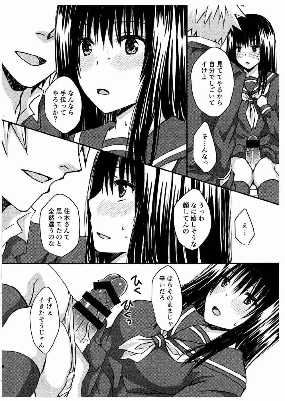 ふたなりの私はオスの臭いに発情しちゃうから近寄らないで - page8