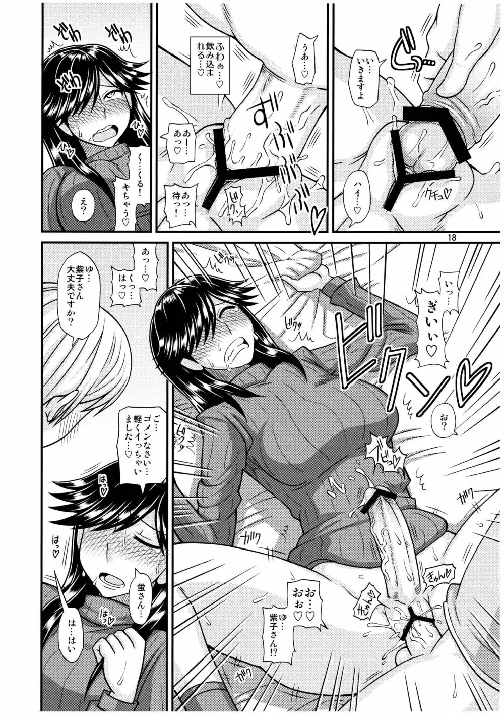 ふたなりの彼女とイチャイチャする話 - page18
