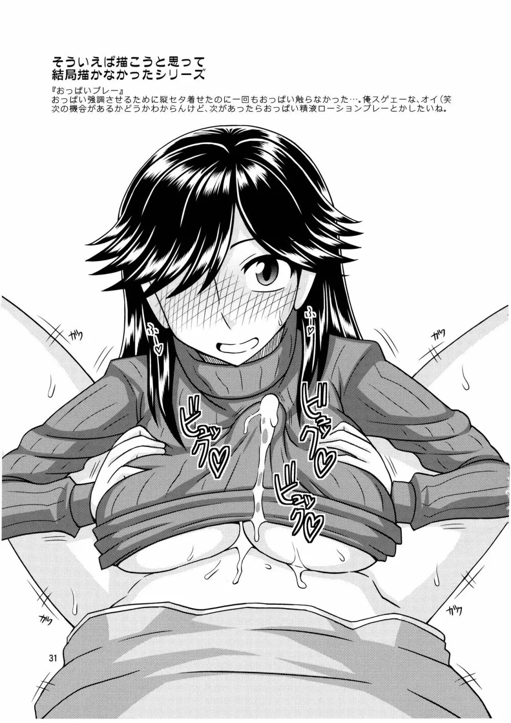 ふたなりの彼女とイチャイチャする話 - page31