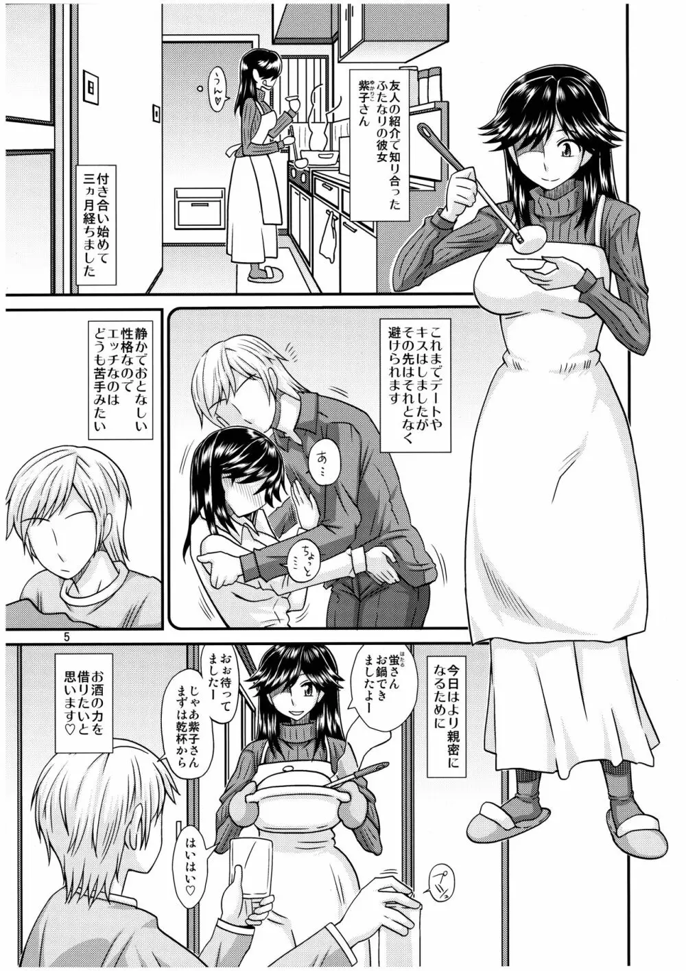 ふたなりの彼女とイチャイチャする話 - page5