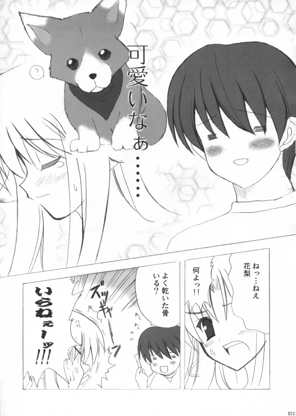 花観月 - page11