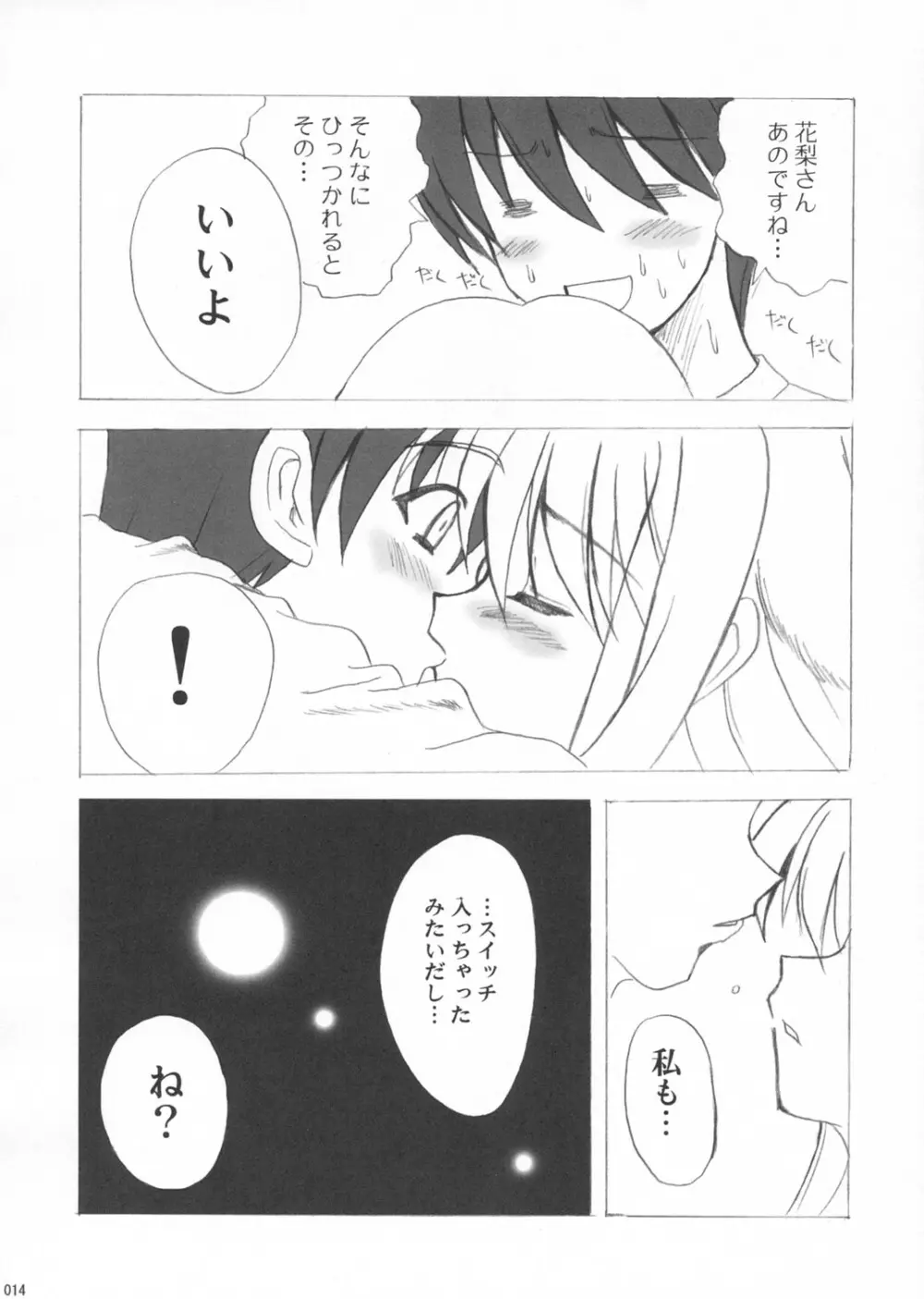 花観月 - page14