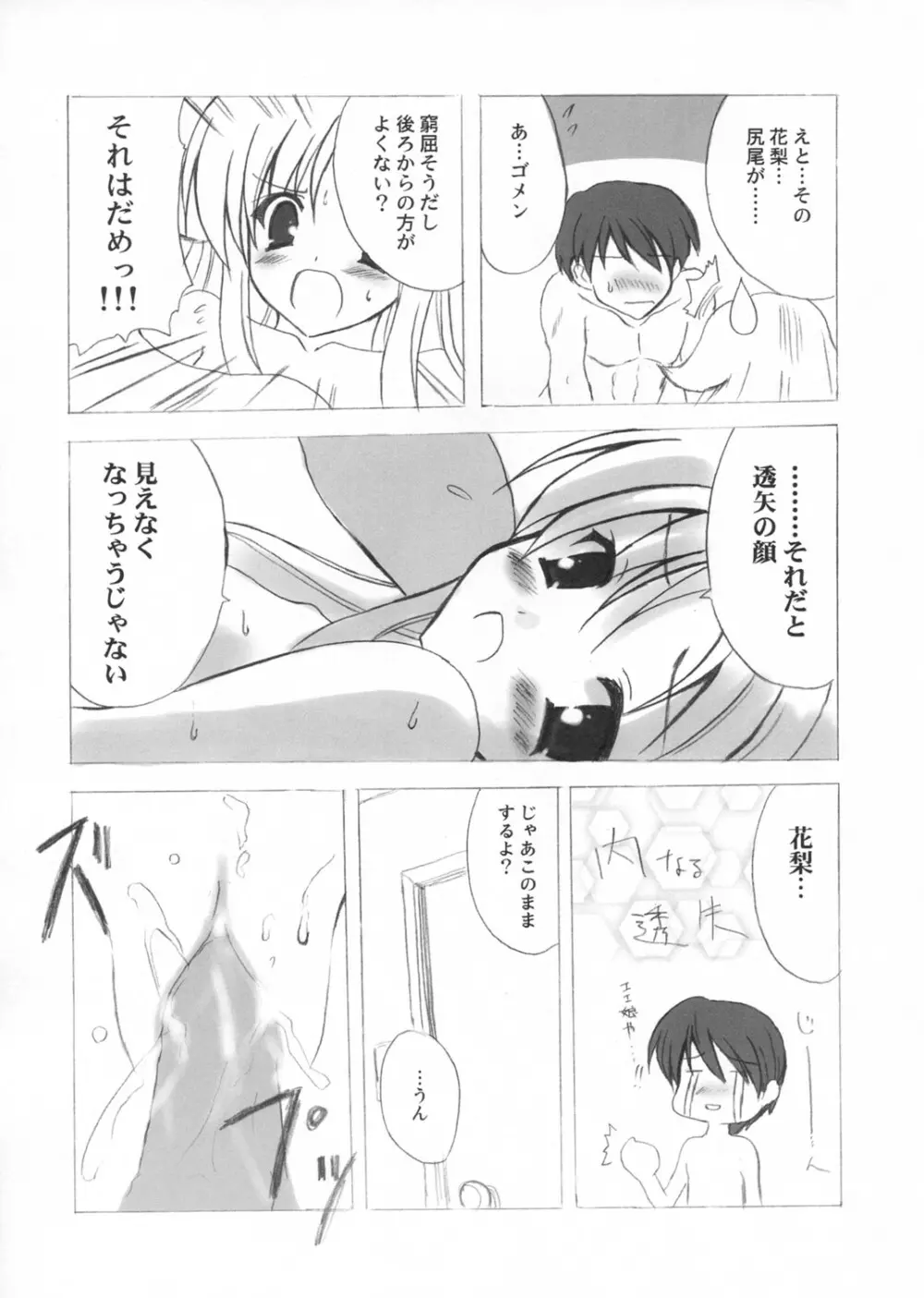 花観月 - page19