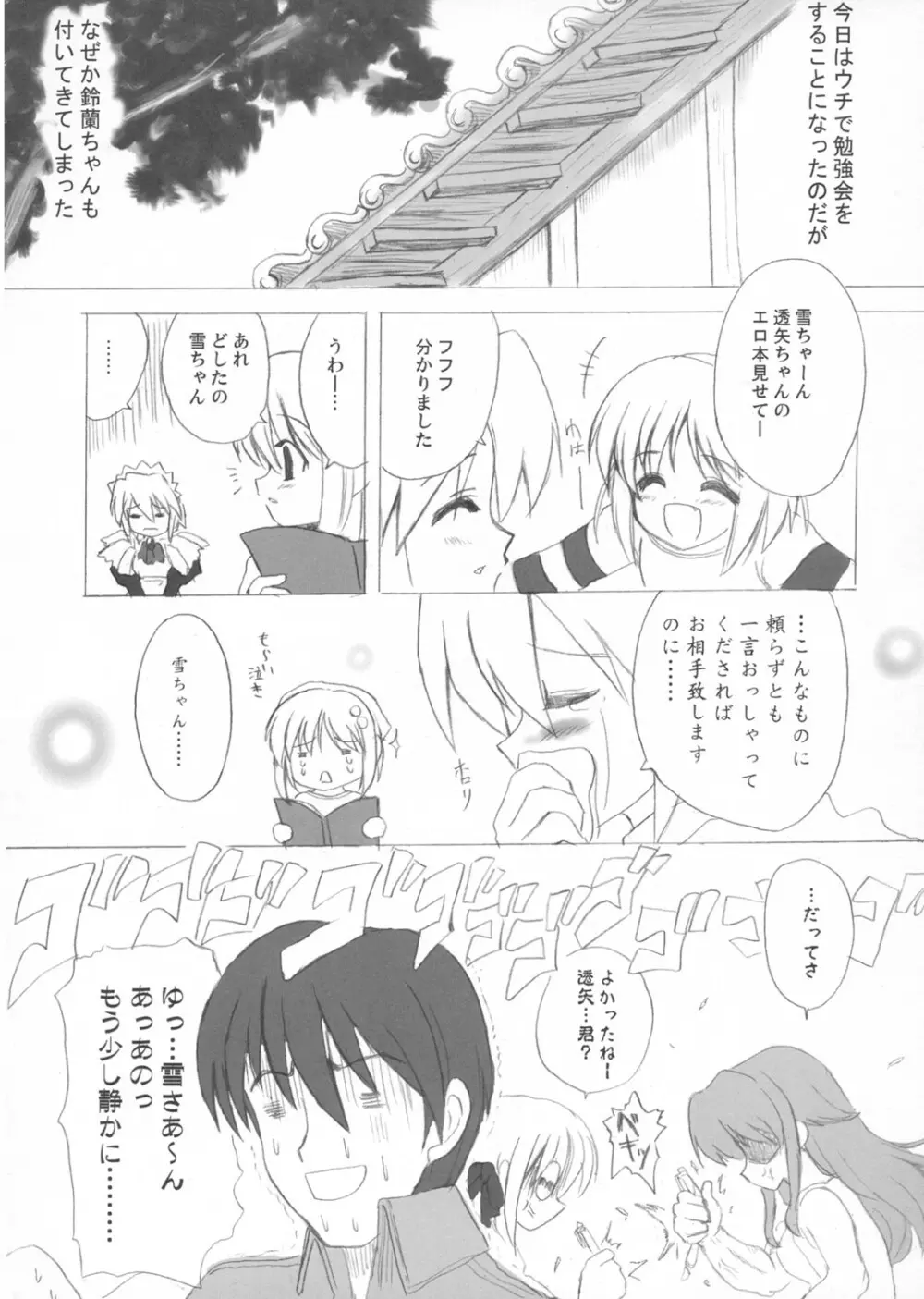 花観月 - page28