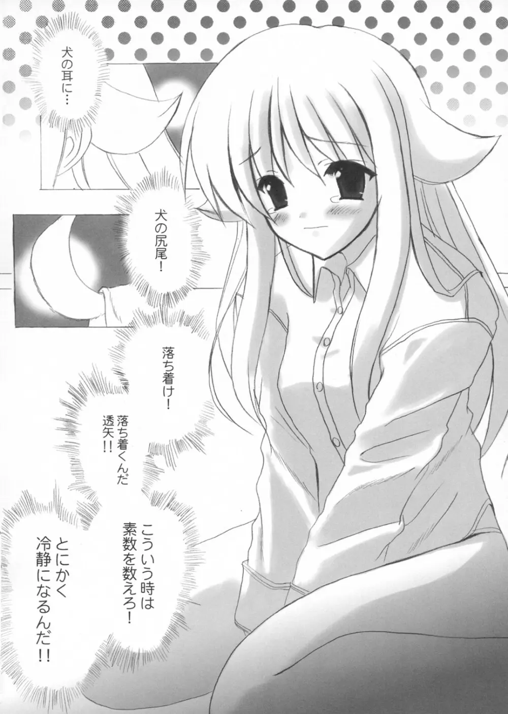 花観月 - page8