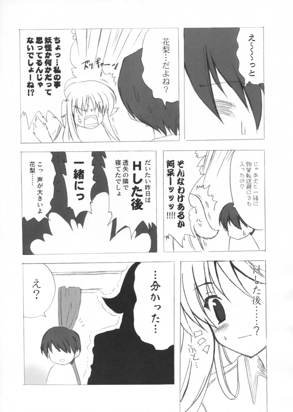 花観月 - page9