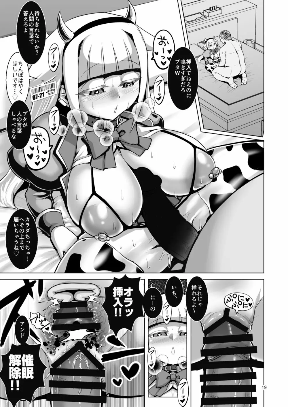 爆乳超能力少女対精神操作おじさん - page18