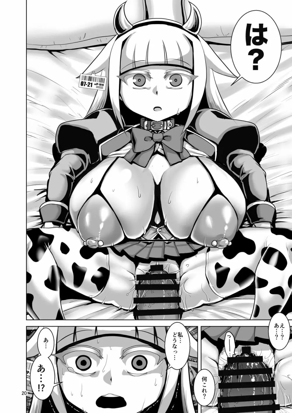 爆乳超能力少女対精神操作おじさん - page19