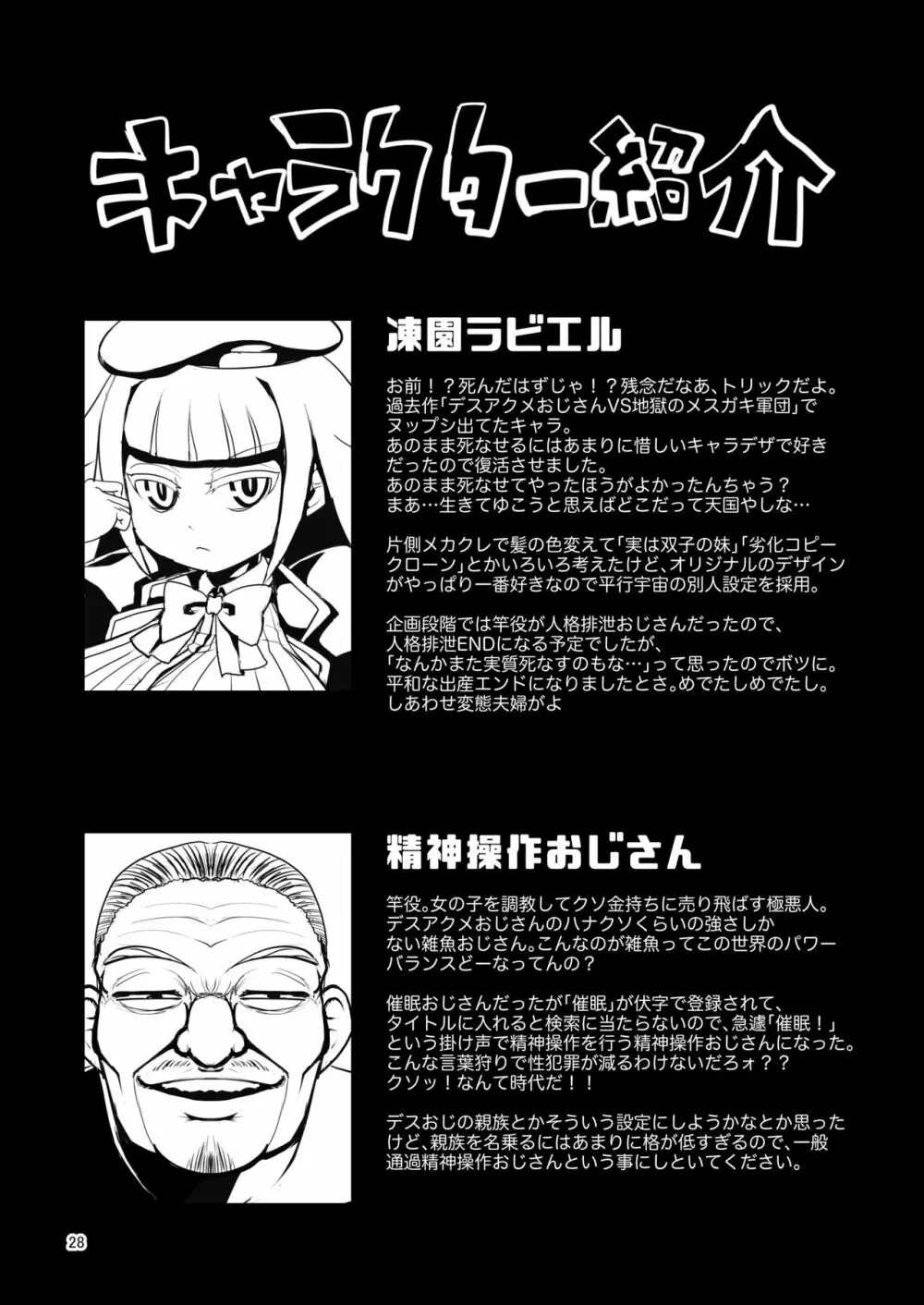 爆乳超能力少女対精神操作おじさん - page27
