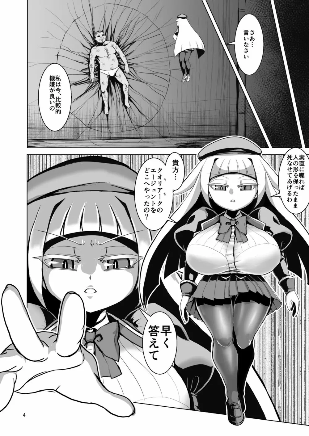 爆乳超能力少女対精神操作おじさん - page3