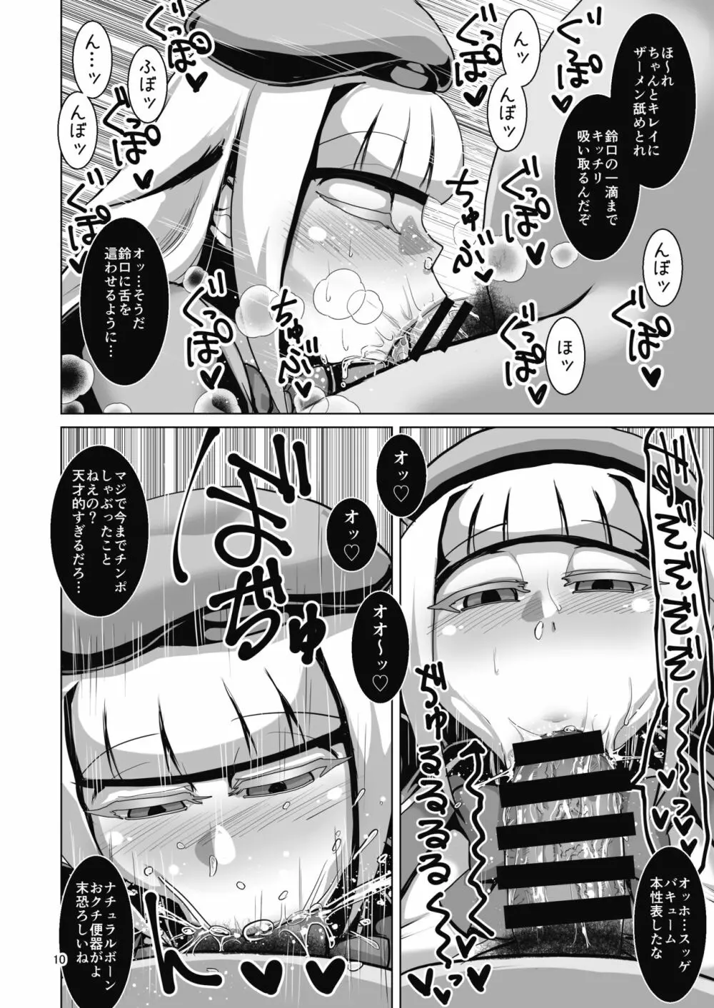 爆乳超能力少女対精神操作おじさん - page9