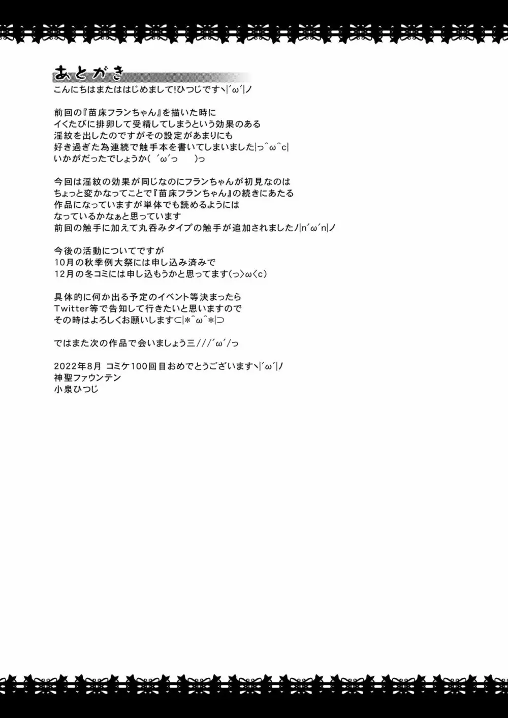 苗床レミフラ - page33