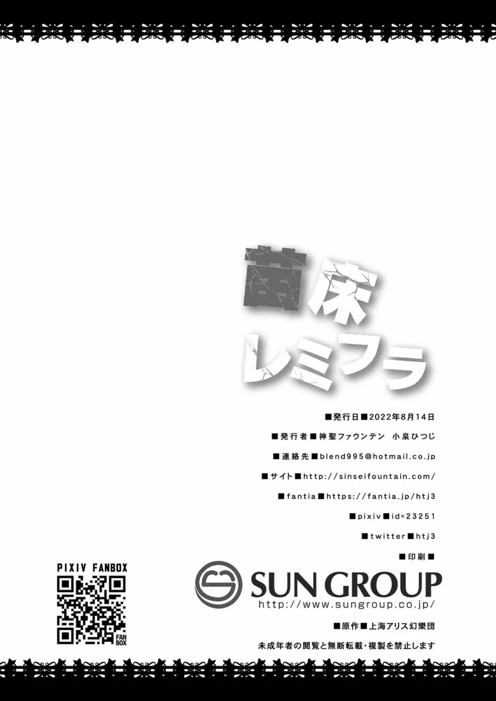 苗床レミフラ - page34