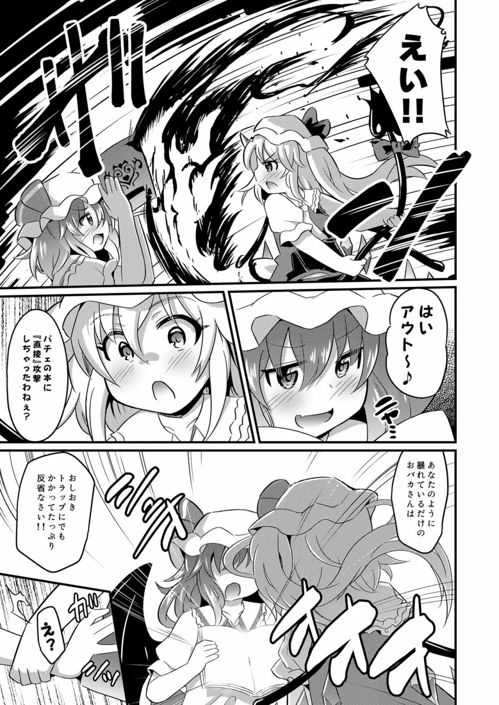 苗床レミフラ - page6