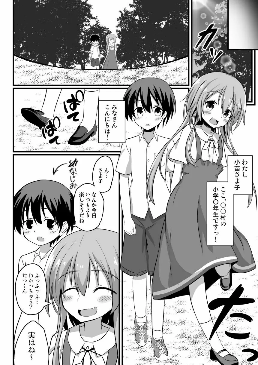 孕ませの儀式~JS村娘を薬漬け調教輪姦しまくって快楽堕ち~ - page10